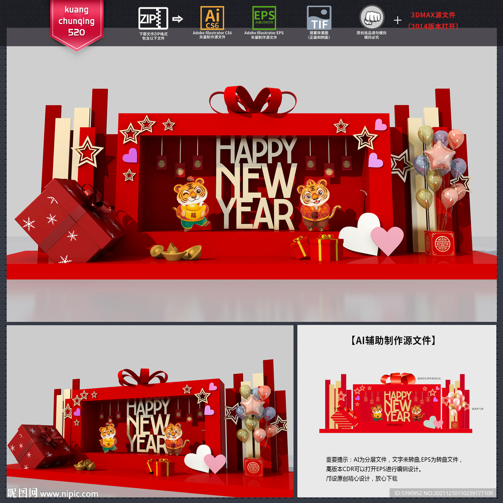 新年美陈