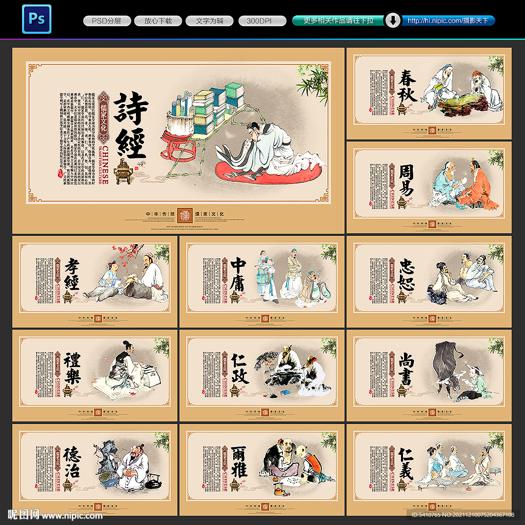 儒家文化