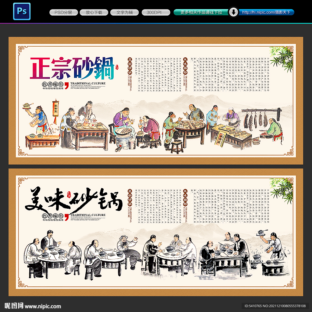 砂锅背景墙