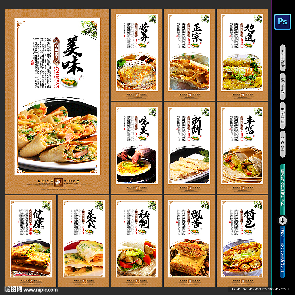 煎饼果子