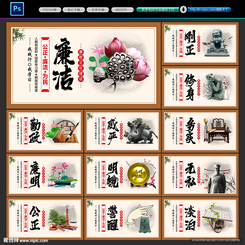 廉政