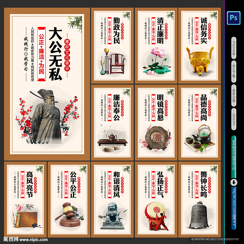 廉洁