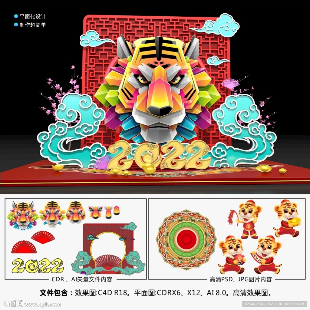 2022春节美陈