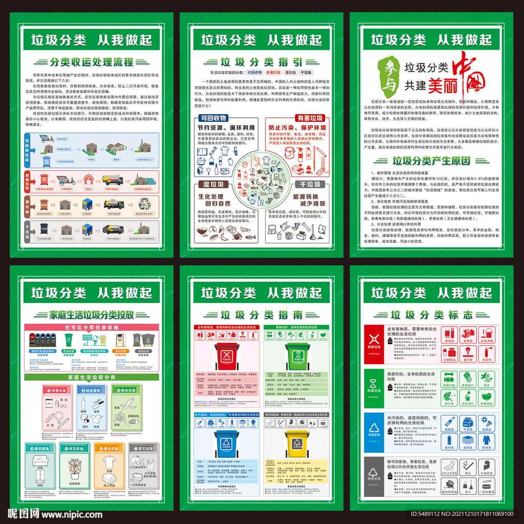 垃圾分类