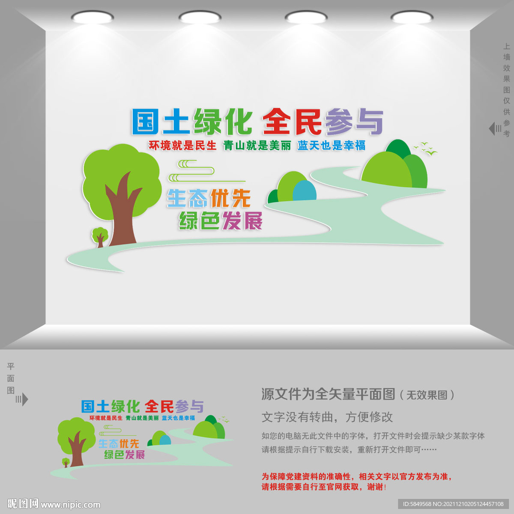 国土绿化