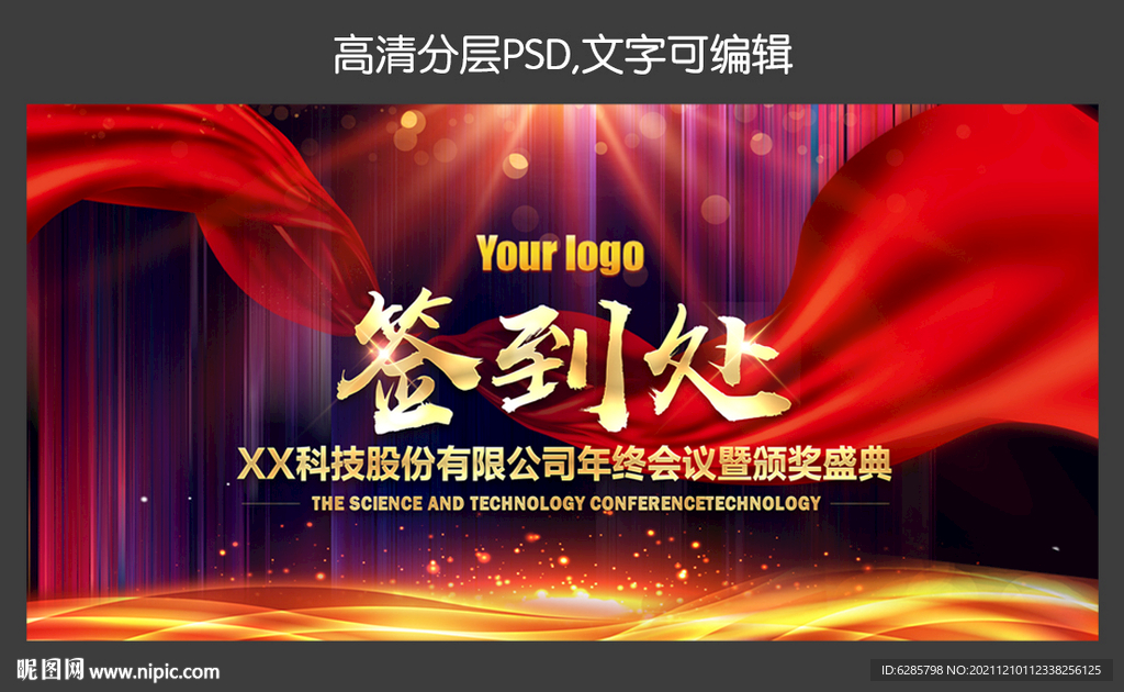 答谢会  红色联欢会 签到处