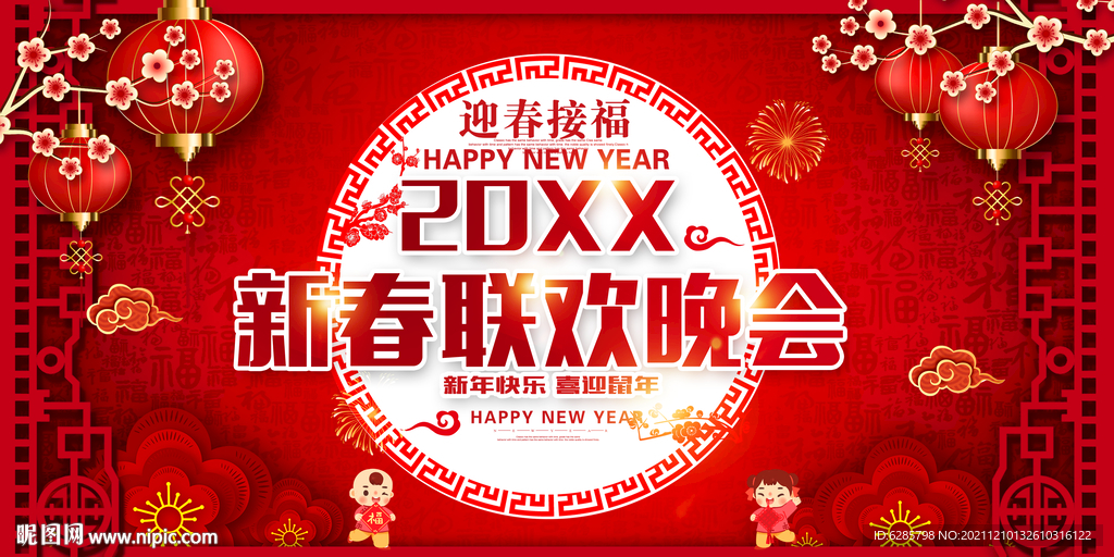 红色年会背景 公司年会