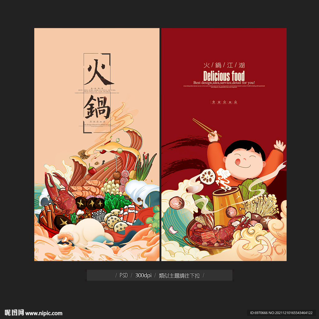 火锅