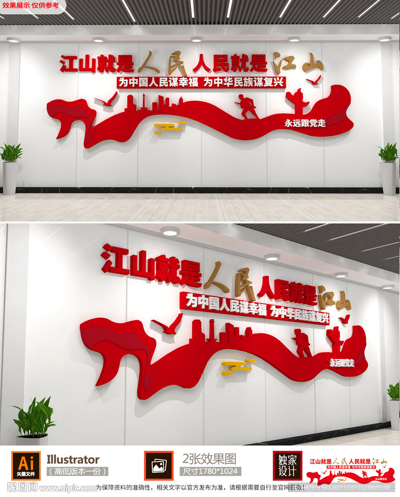江山就是人民党建文化墙