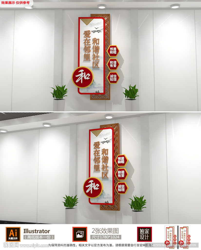 中式竖版社区文化墙