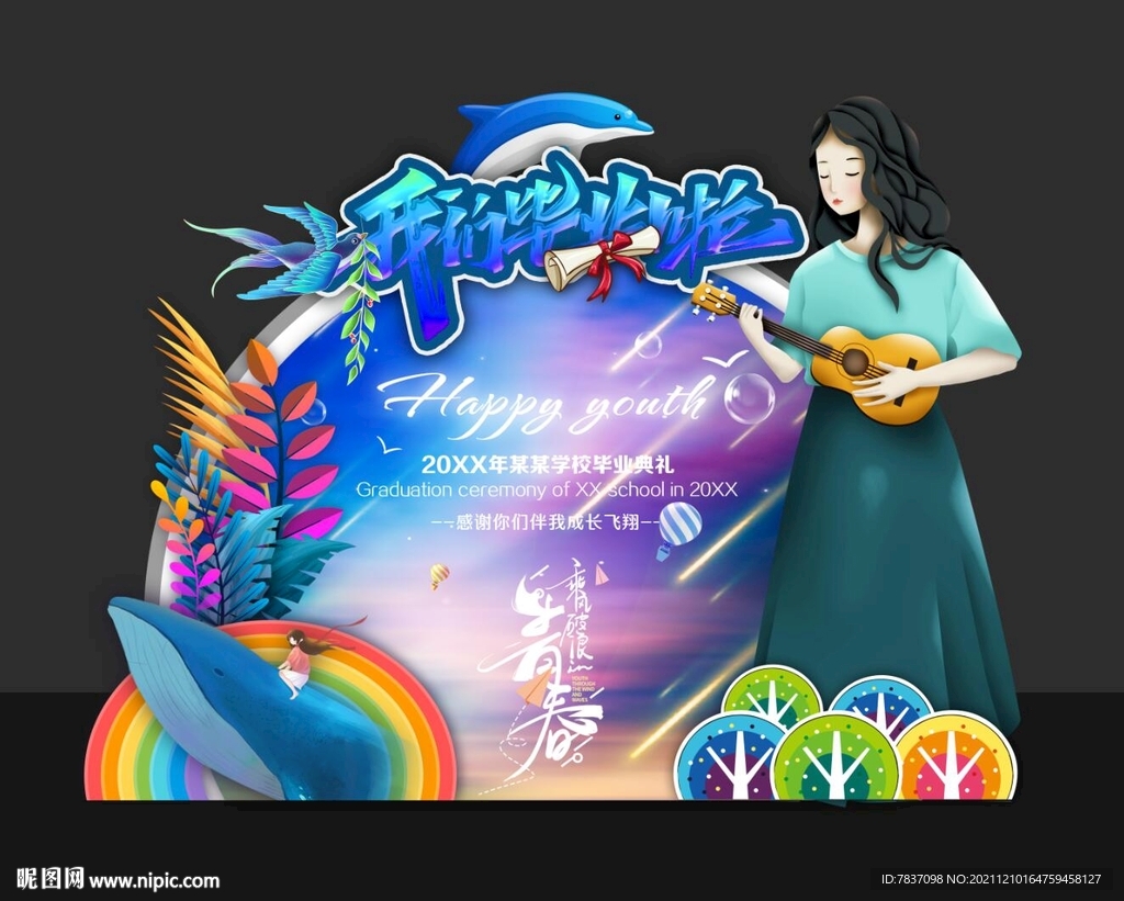 毕业广告