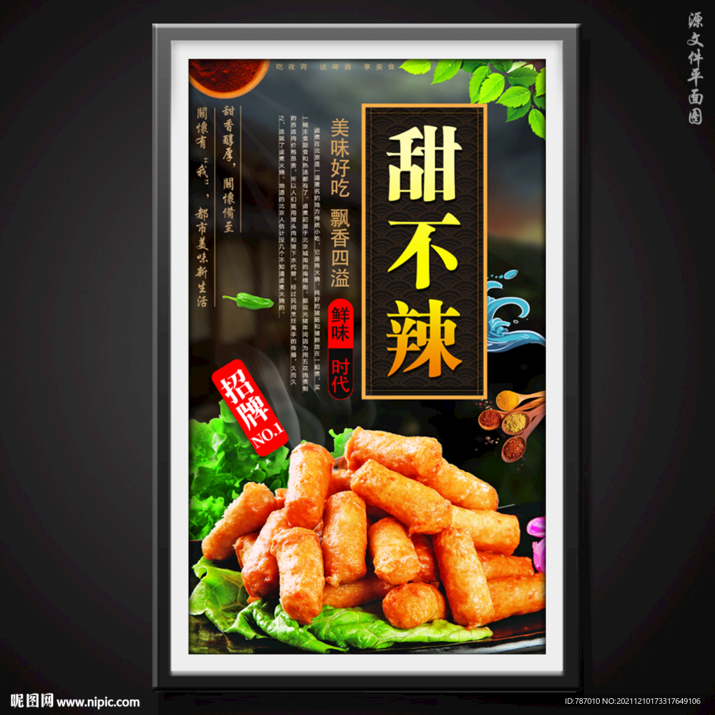 甜不辣