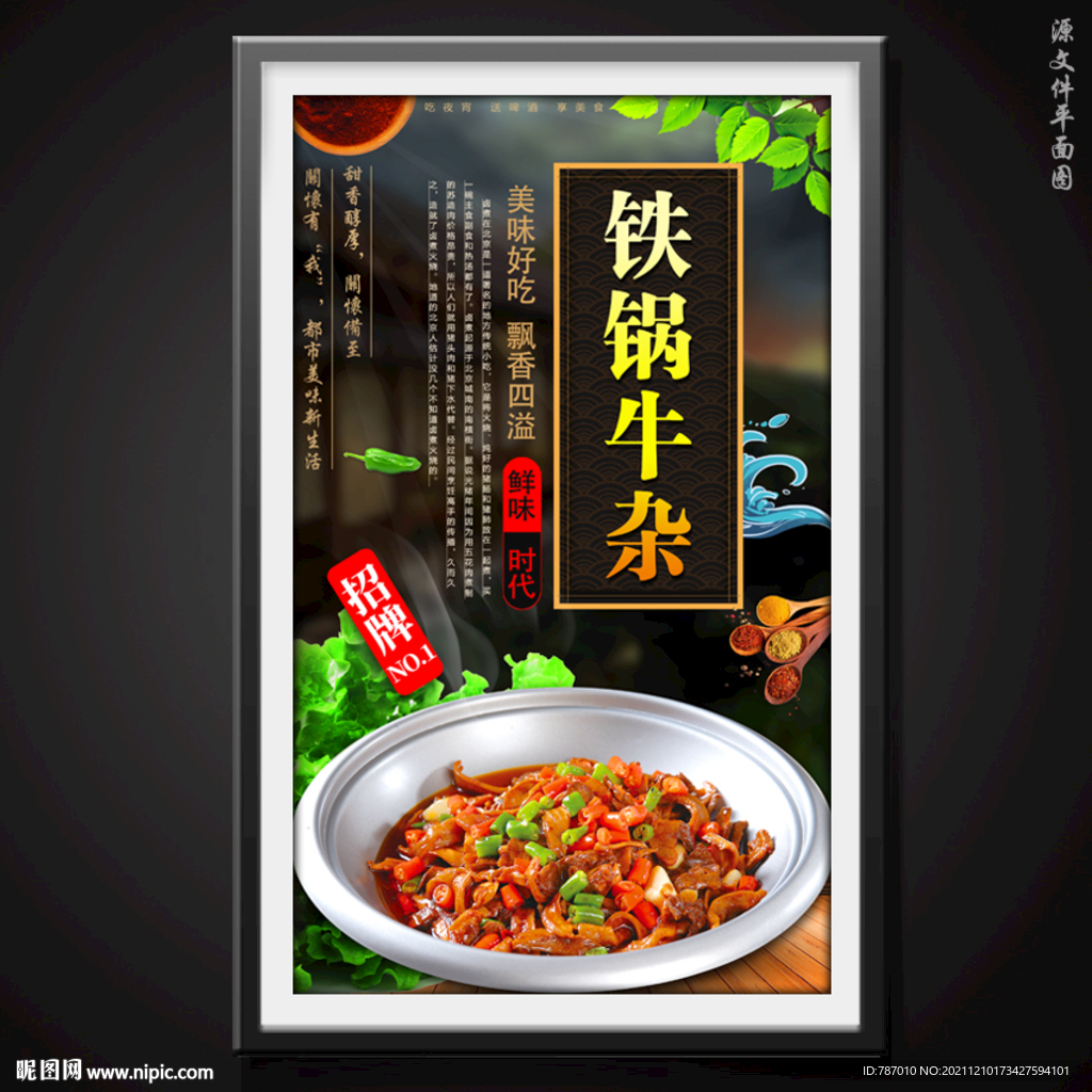 铁锅牛杂