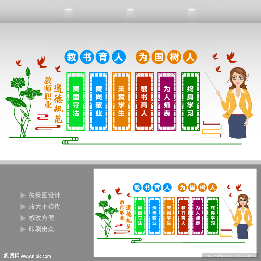 四有教师 