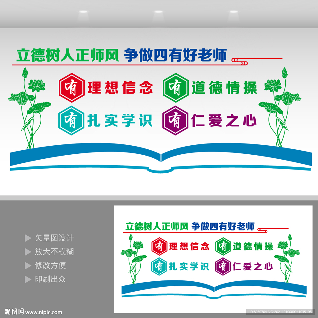 四有好老师