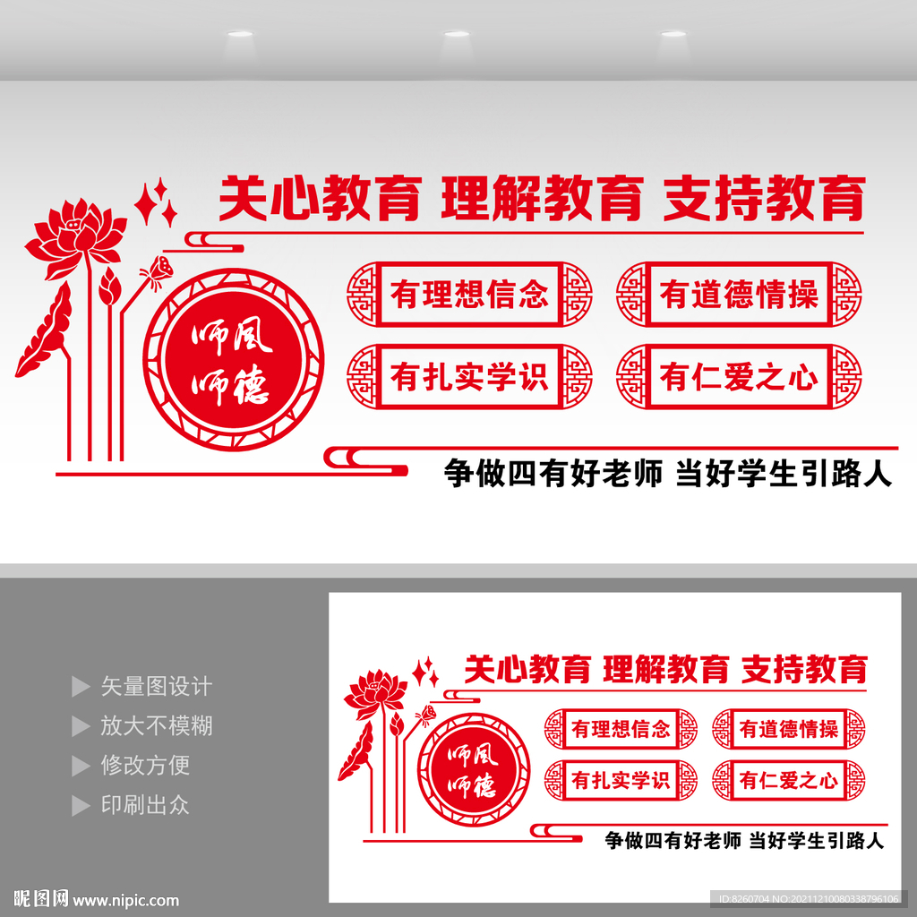 四有好老师