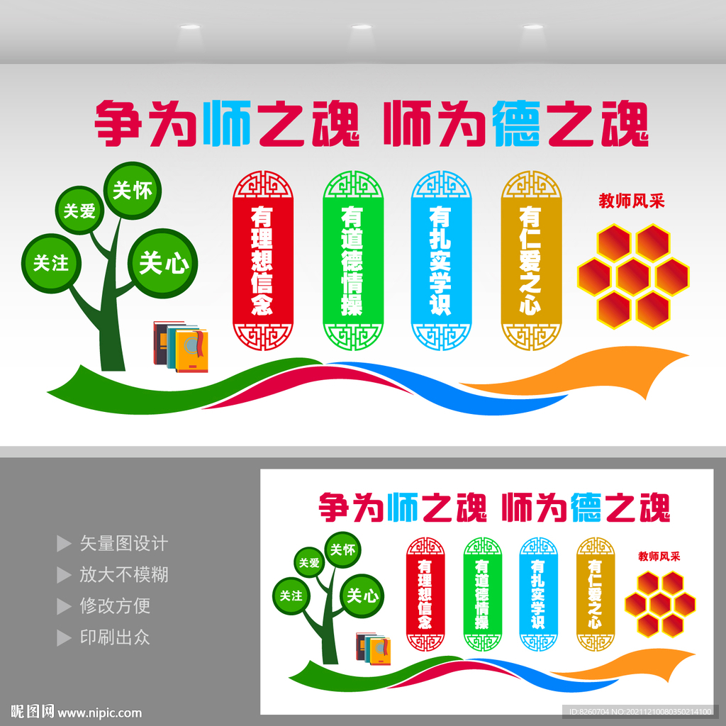 四有好老师