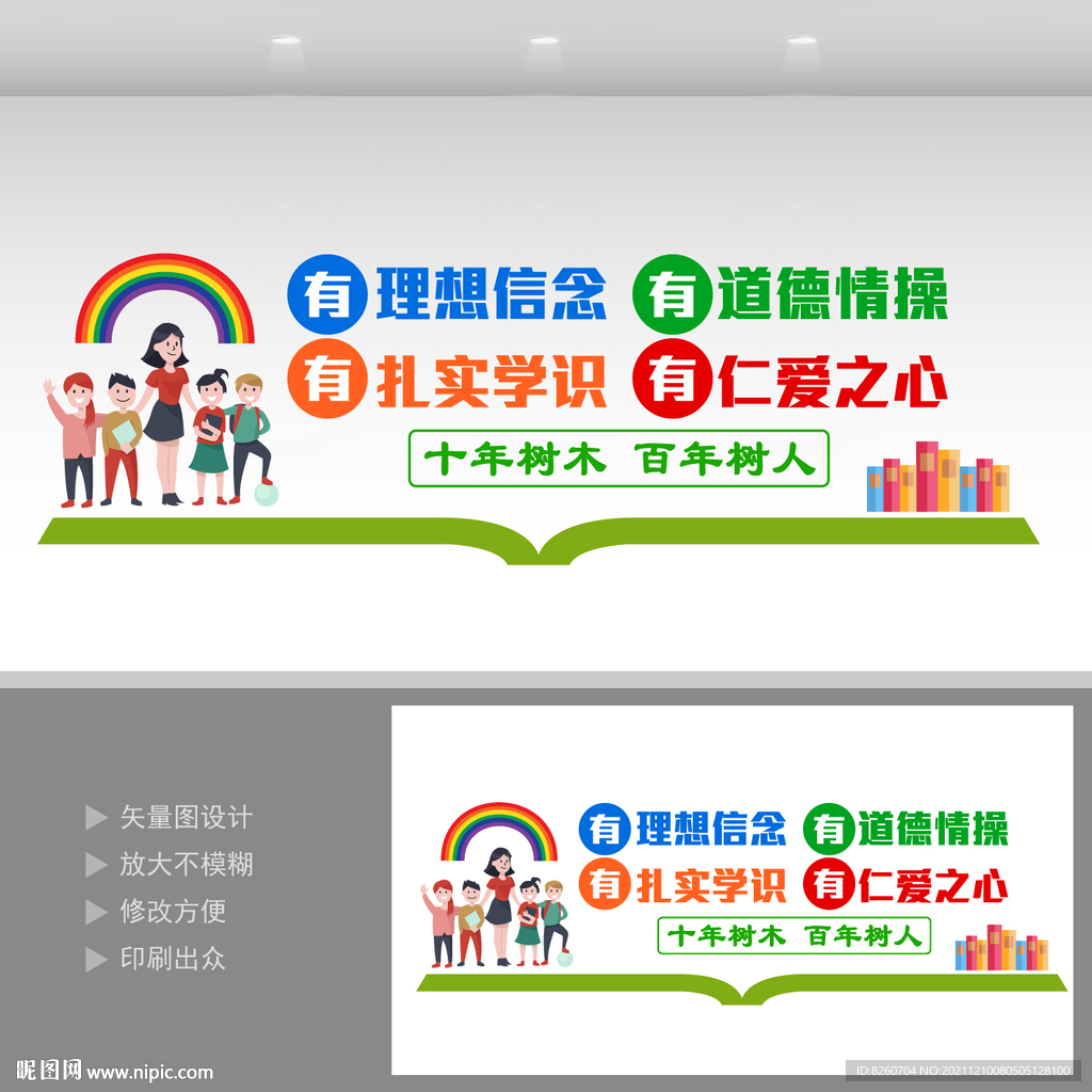 四有教师