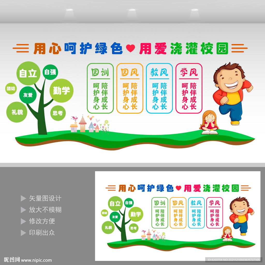 幼儿园文化墙 
