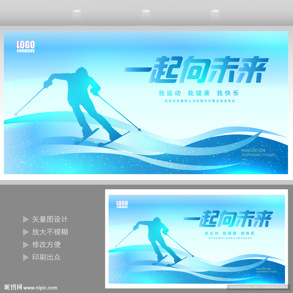 冰雪运动