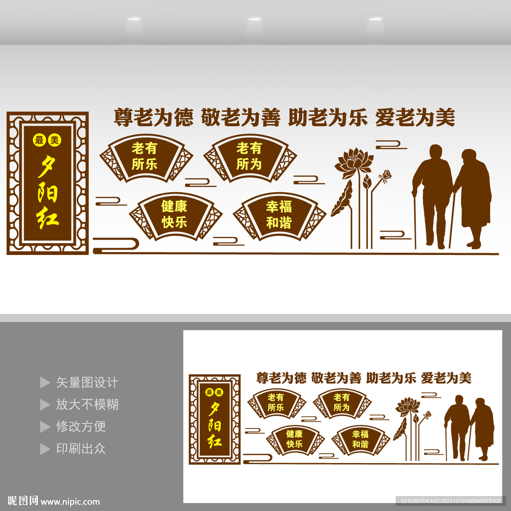 敬老院文化墙  