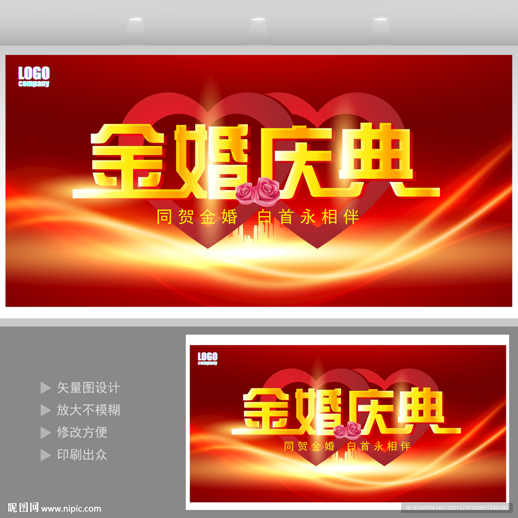 金婚 