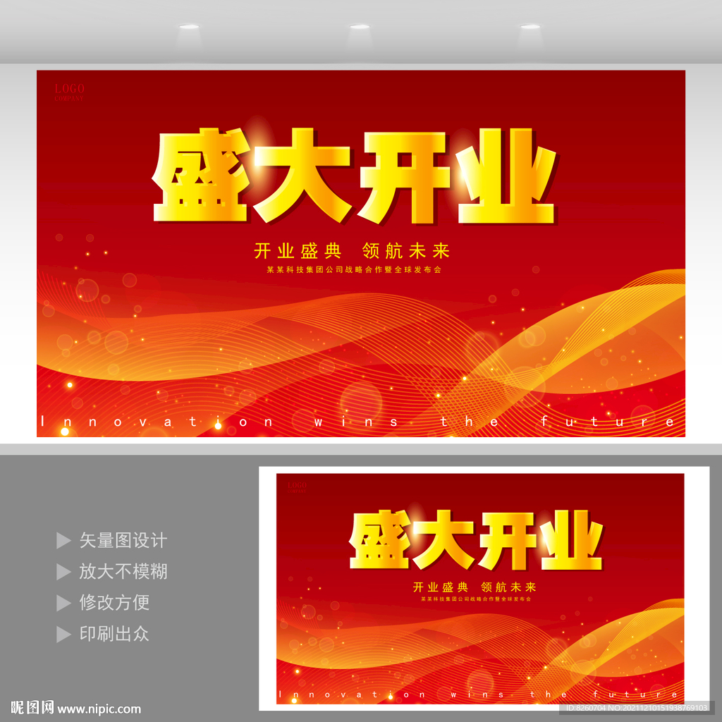 盛大开业 