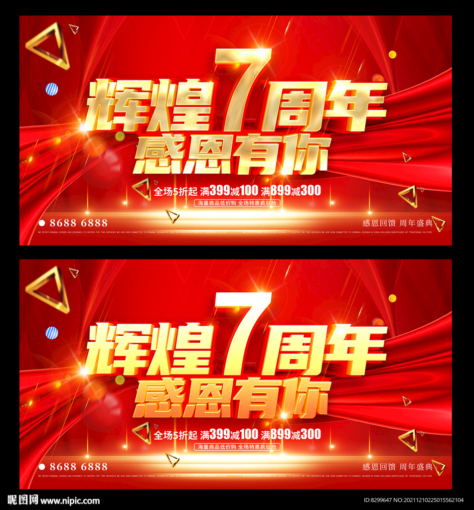 7周年