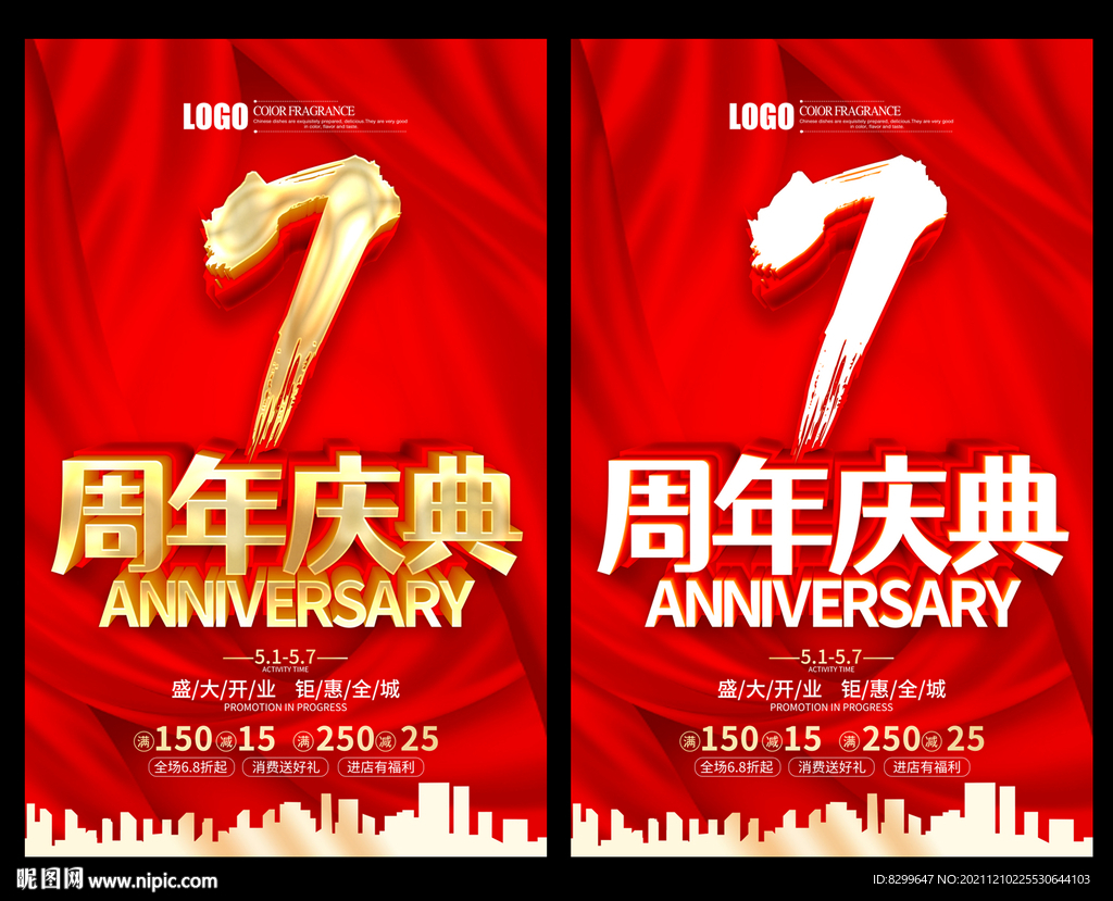 7周年