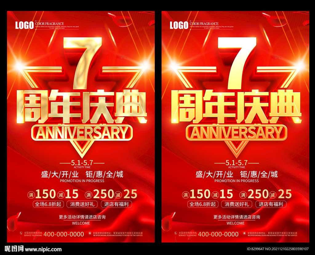 7周年庆