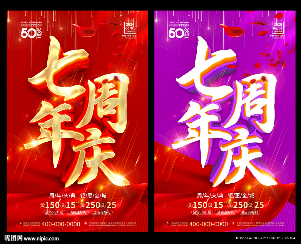 7周年