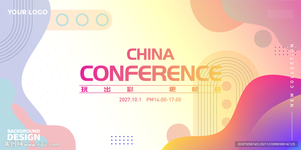 会议背景