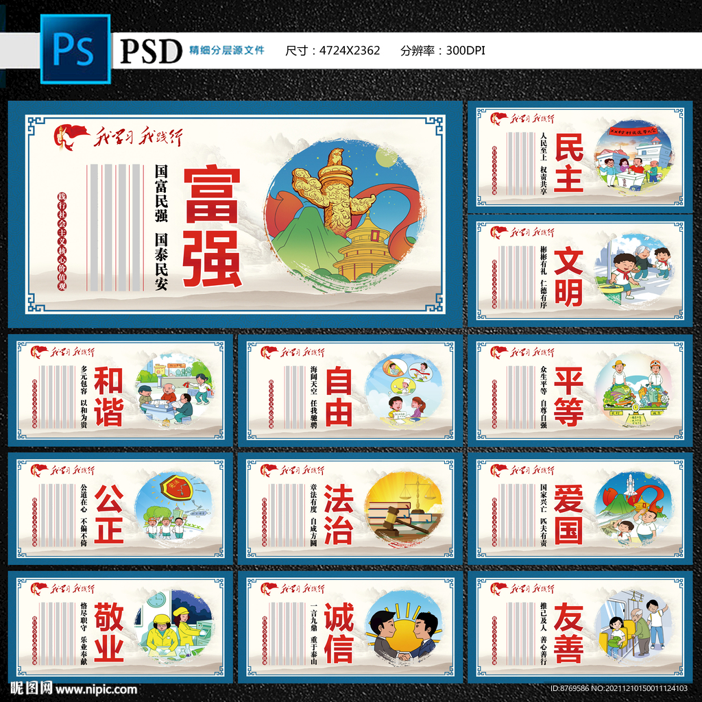 核心价值观