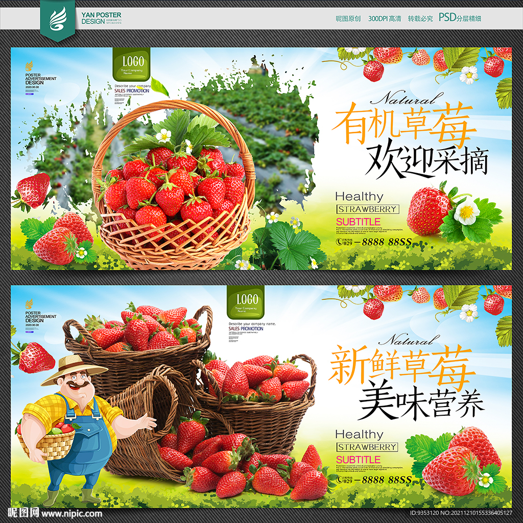 新鲜草莓采摘季水果宣传促销海报图片下载 - 觅知网
