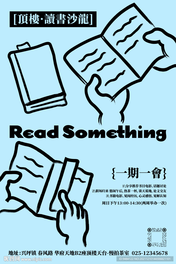 读书沙龙海报