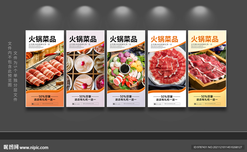 火锅菜品