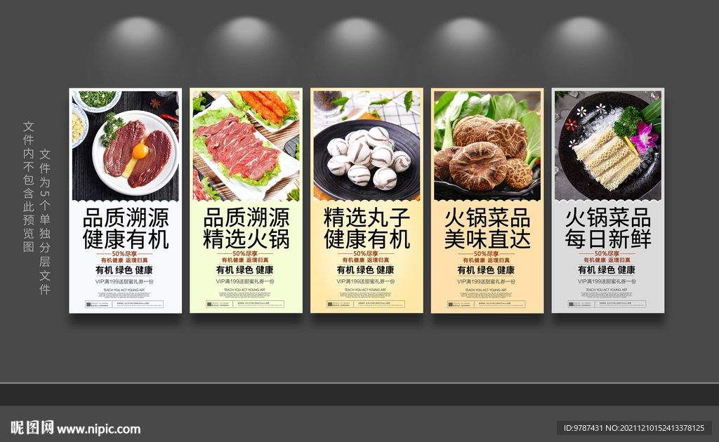 菜品火锅