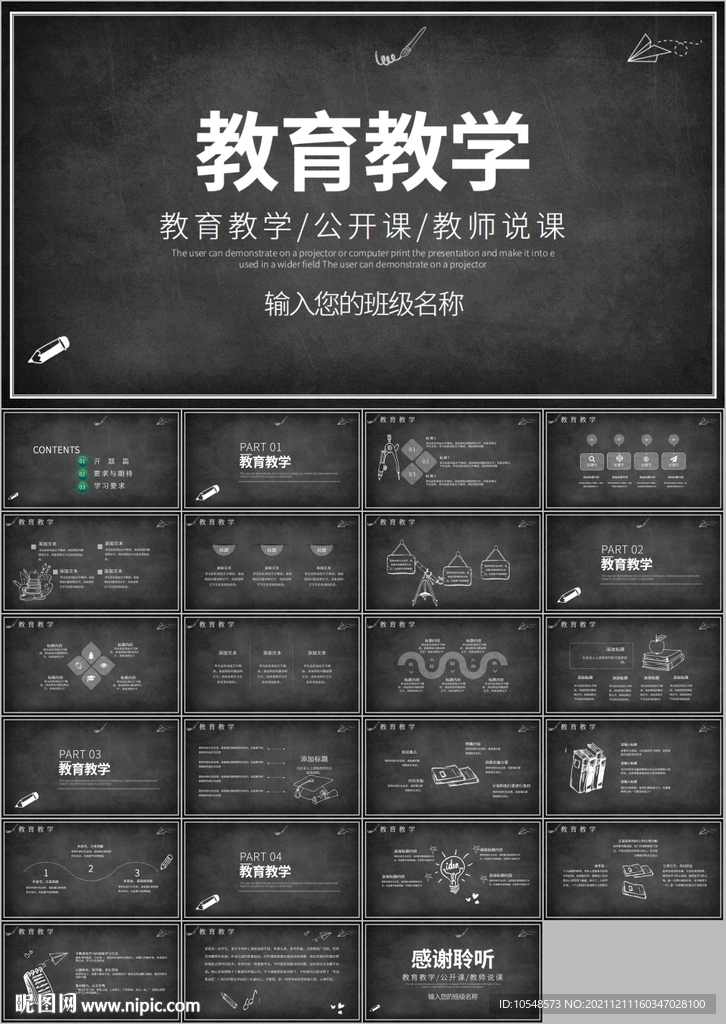 教育课件公开课教师说课PPT