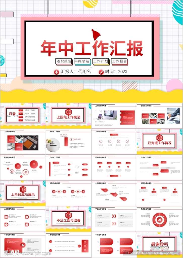 2022简约年中工作总结PPT