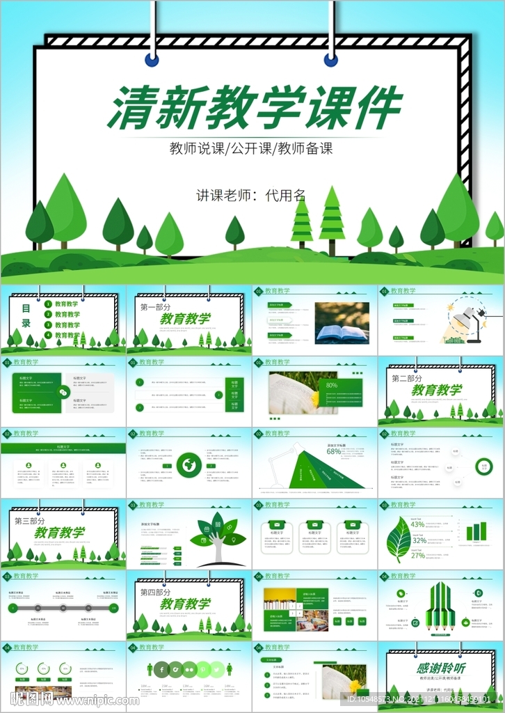 教育教学课程培训学校宣传ppt