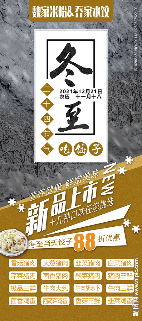 冬至饺子海报展架