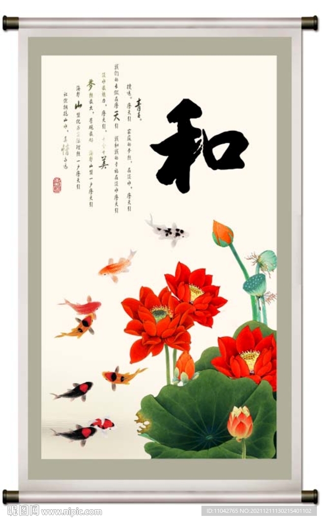 荷花鱼 和书法