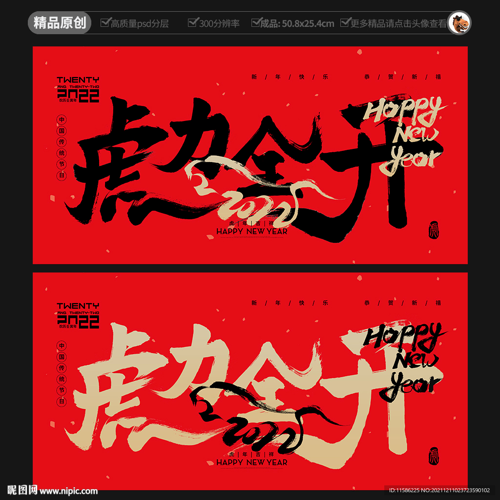 虎力全开海报