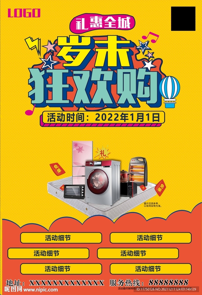 岁末年终狂欢购A3单页