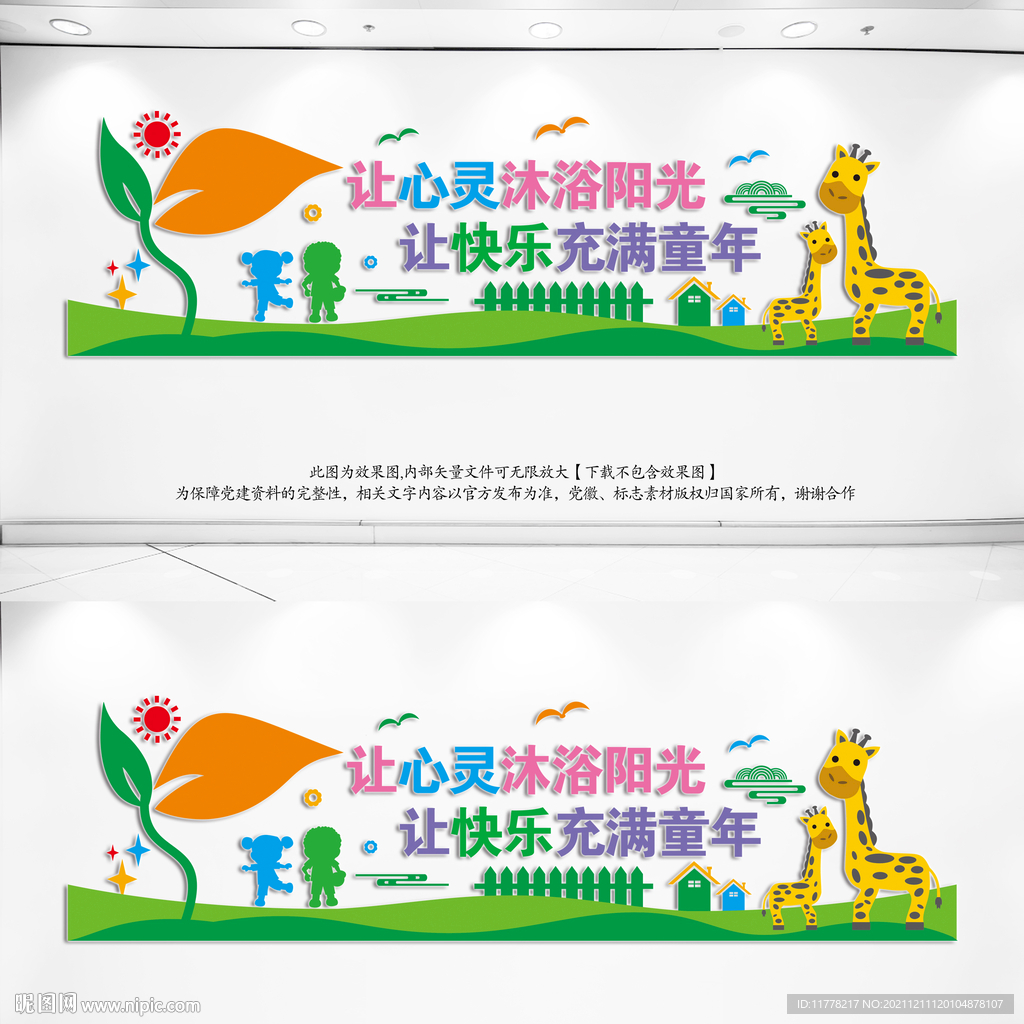 幼儿园文化墙上传