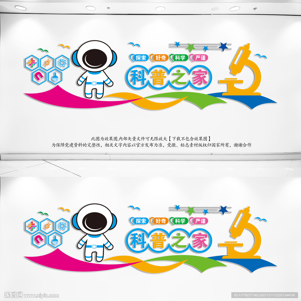 校园科普科学展板