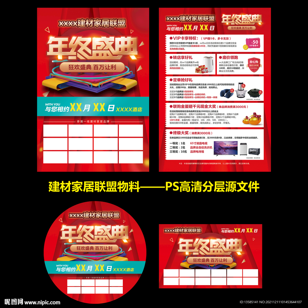 建材联盟 年终盛典 联盟物料