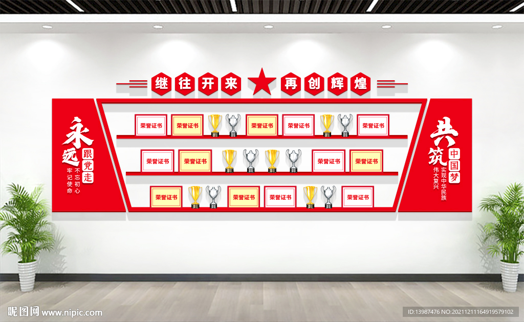 党员活动室党建荣誉墙