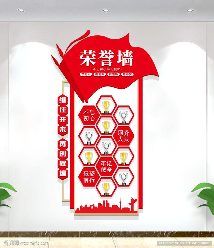 竖版党建荣誉墙