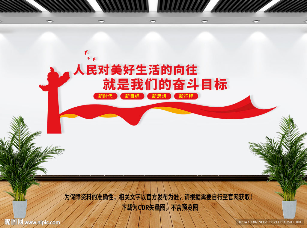 人民对美好生活的向往